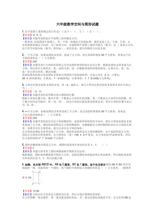 六年级数学空间与图形试题
