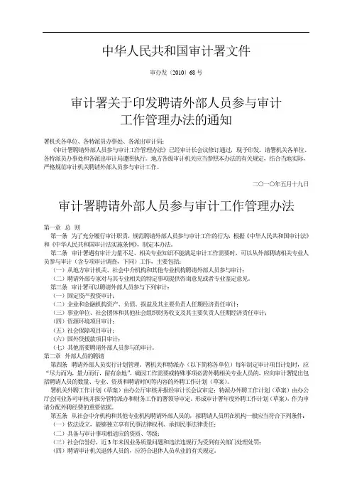 审计署聘请外部人员参与审计工作管理办法
