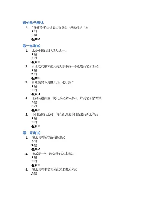 手把手教你做纸艺智慧树知到答案章节测试2023年青岛职业技术学院