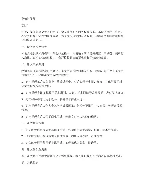 论文版权授权书导师签名