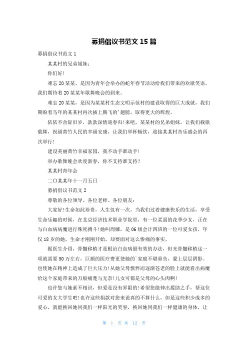 募捐倡议书范文15篇