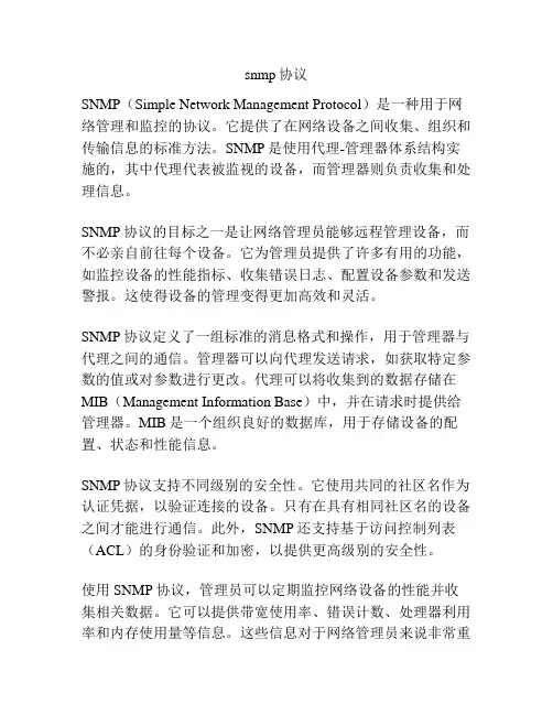snmp协议