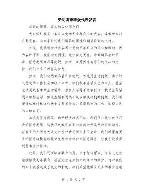 受助困难群众代表发言