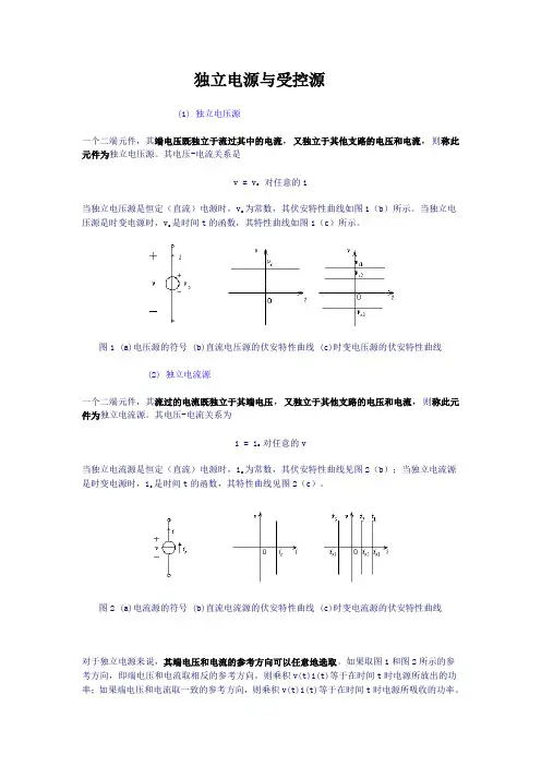 独立电源与受控源