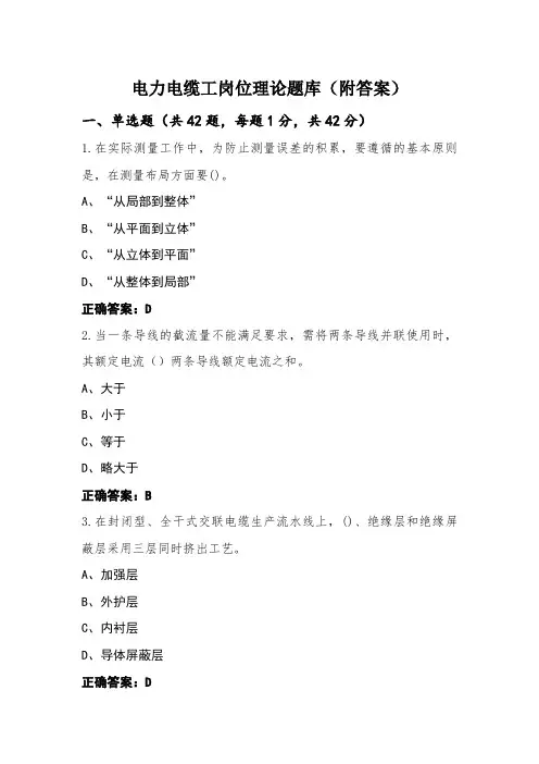 电力电缆工岗位理论题库(附答案)
