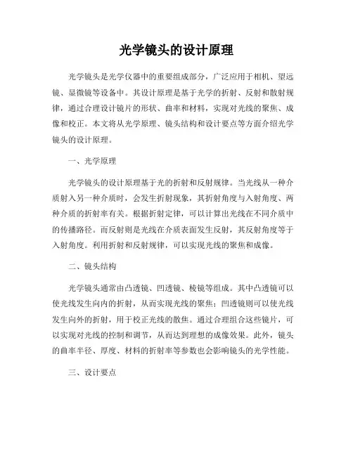 光学镜头的设计原理
