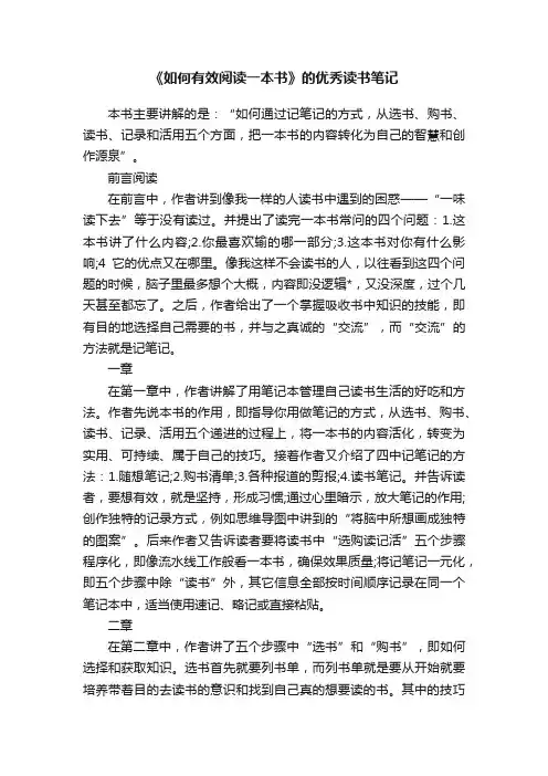 《如何有效阅读一本书》的优秀读书笔记