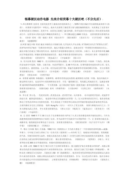 电影荧幕十大硬汉电影