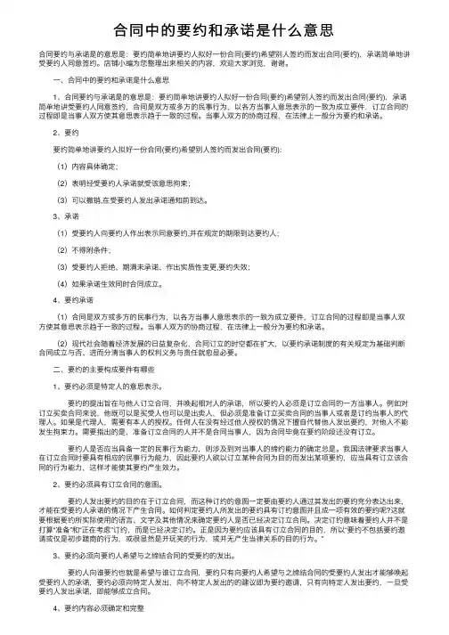 合同中的要约和承诺是什么意思