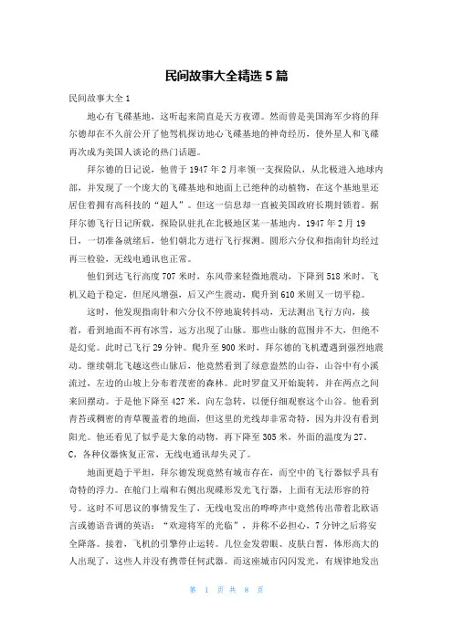 民间故事大全精选5篇