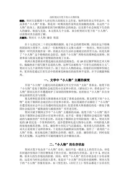 浅析契河夫笔下的小人物形象