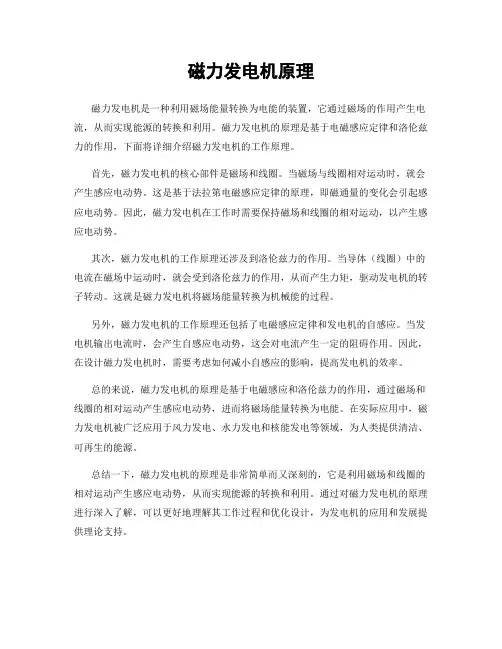 磁力发电机原理