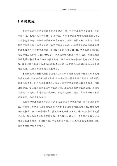 三相桥式全控整流电路