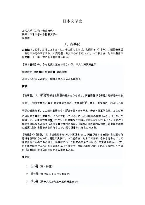 日本文学史-上代
