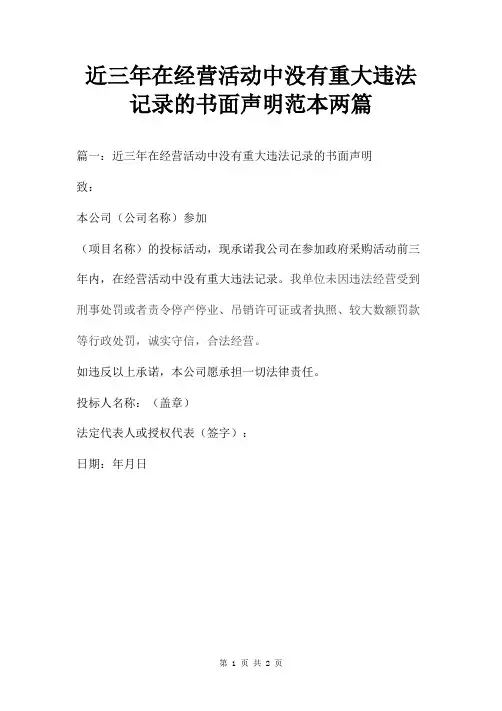 近三年在经营活动中没有重大违法记录的书面声明