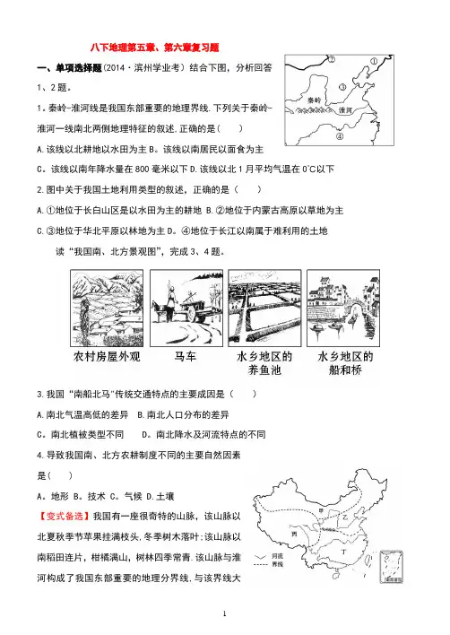 2015八下地理第五章、第六章测试题及答案