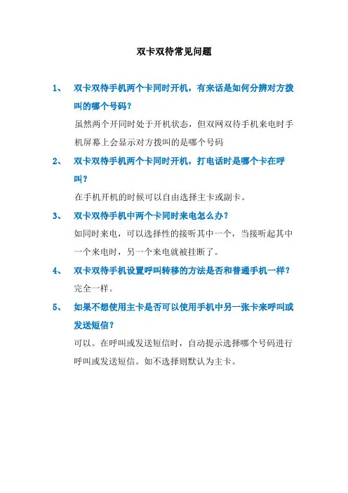 双卡双待常见问题