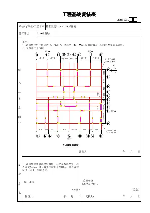 工程基线复核表GD2301001