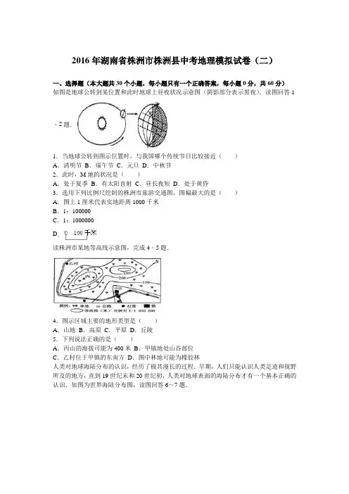 2016年湖南省株洲市株洲县中考地理模拟试卷(二)(解析版)