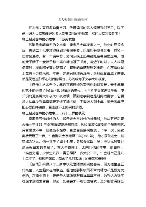 名人勤奋读书的短故事_名人故事素材