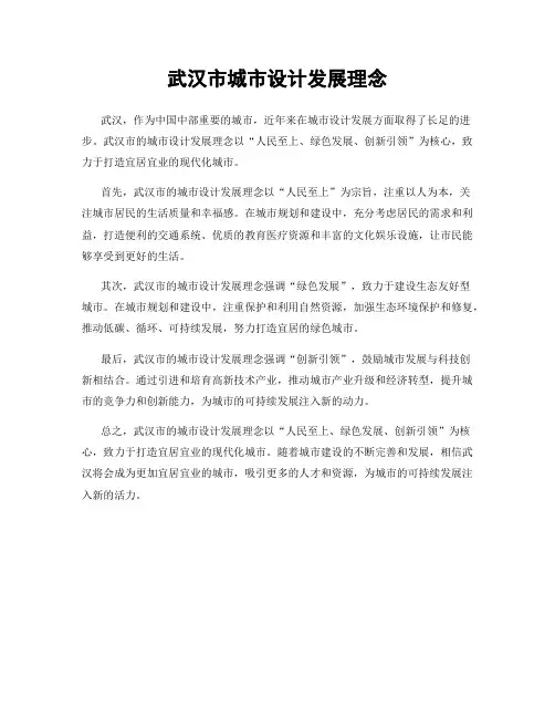 武汉市城市设计发展理念