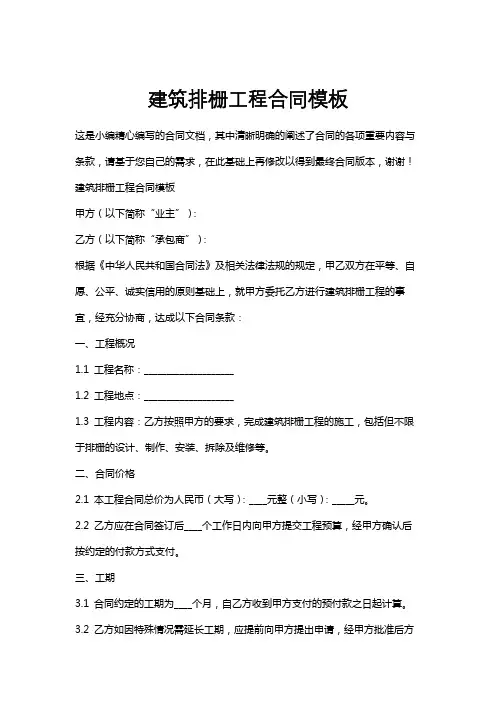 建筑排栅工程合同模板
