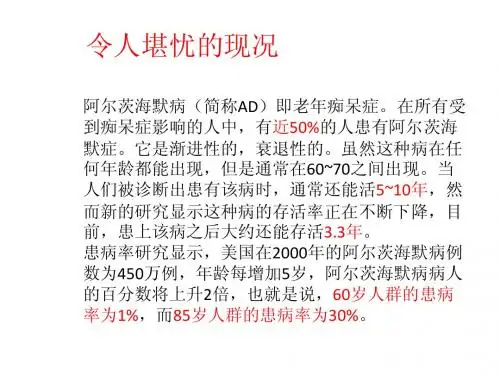 阿尔茨海默病的研究