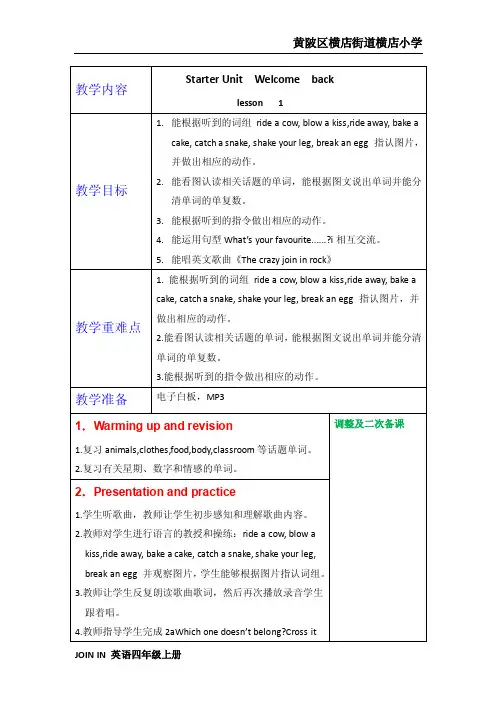 外研社剑桥小学英语join-in四年级上册整体课时教案