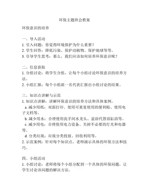 环保主题班会教案