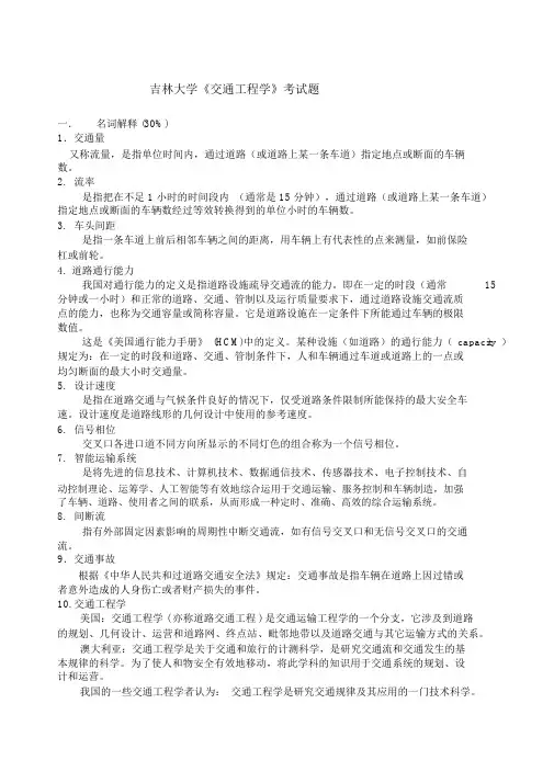 交通工程学试题答案.docx
