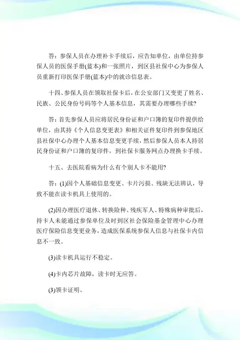 社保卡领卡证明.doc
