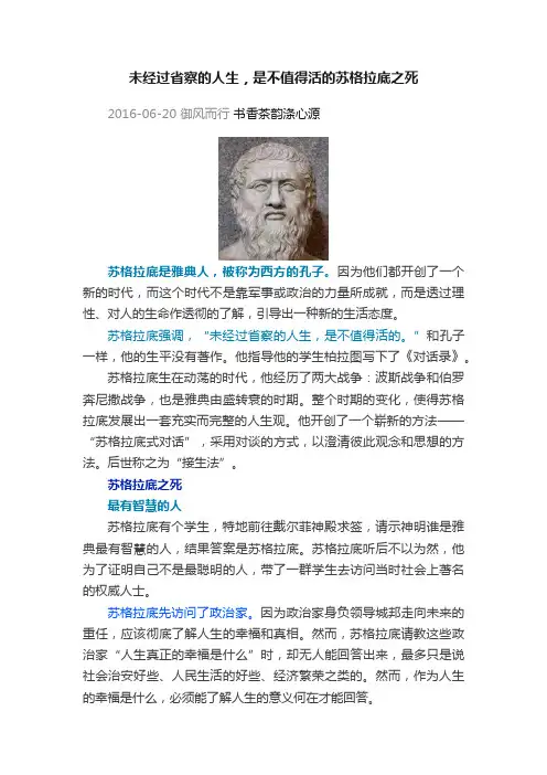 未经过省察的人生，是不值得活的苏格拉底之死