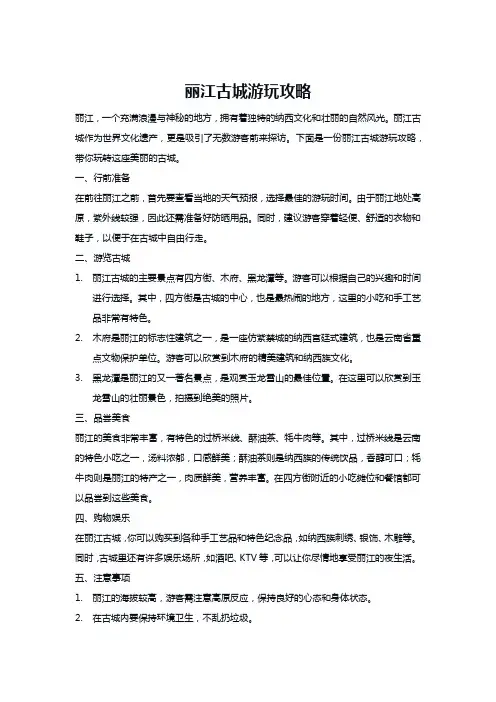 丽江古城游玩攻略