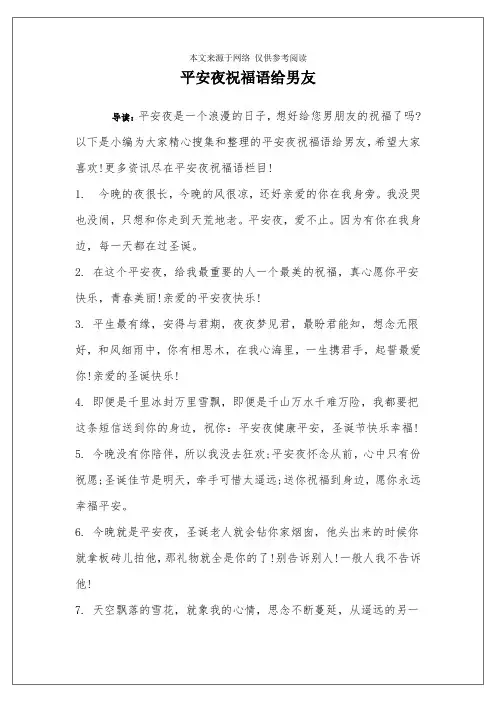 平安夜祝福语给男友