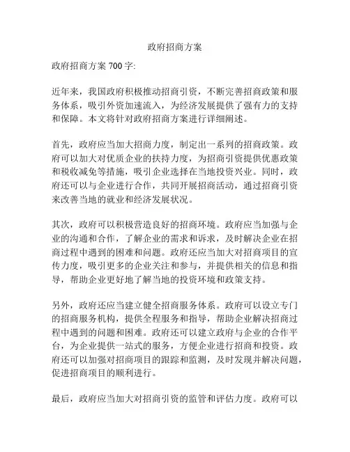 政府招商方案