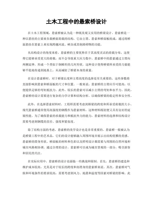土木工程中的悬索桥设计