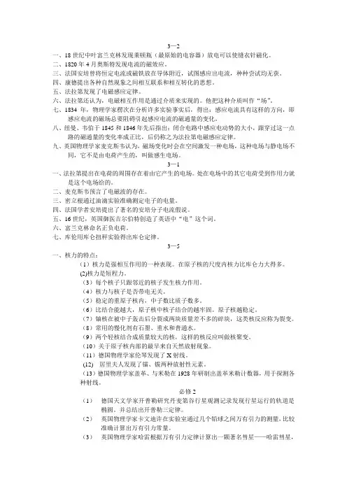 物理学史(3-2)