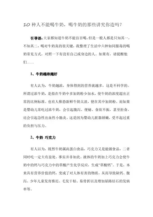 10种人不能喝牛奶,喝牛奶的那些讲究你造吗？