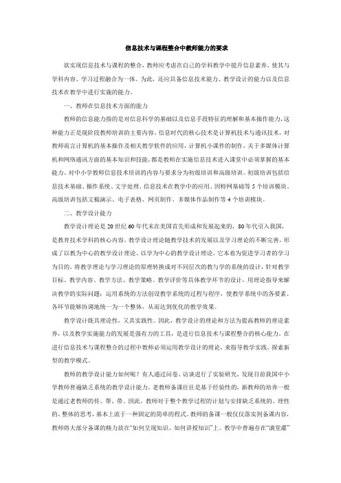 信息技术与课程整合对教师能力的要求
