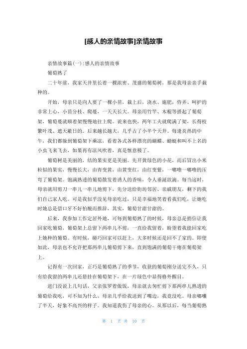 [感人的亲情故事]亲情故事