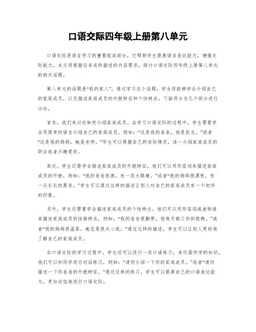 口语交际四年级上册第八单元