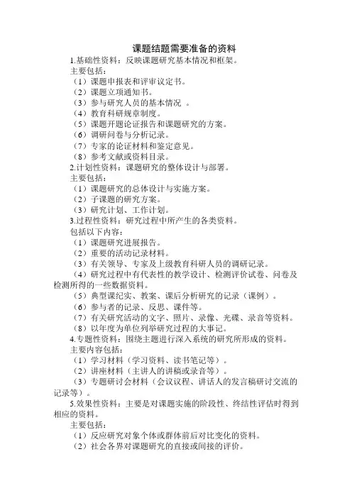 怎样准备课题结题资料