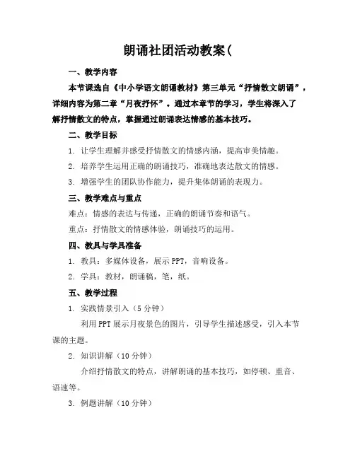 朗诵社团活动教案(