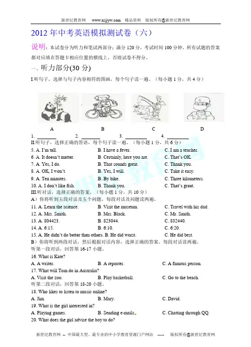 2012年中考英语模拟试卷(六)附听力音频-1.doc