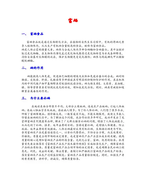 富硒