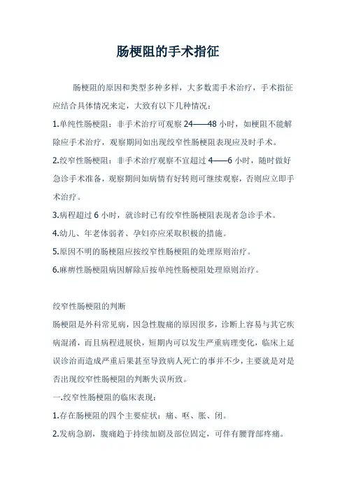 肠梗阻的手术治疗指征