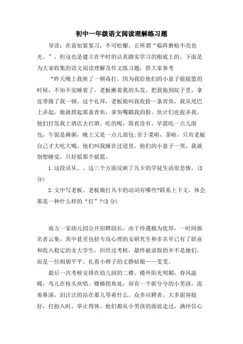 初中一年级语文阅读理解练习题