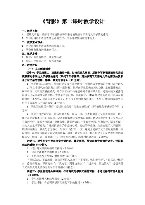 《背影》第二课时教学设计