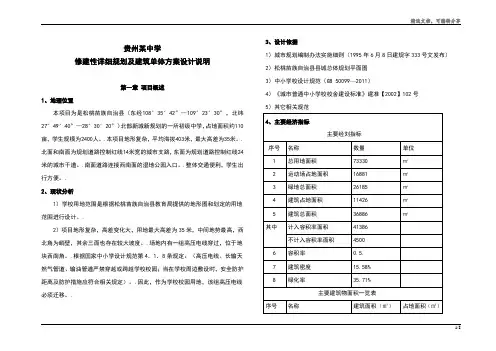 修建性详细规划及建筑单体方案设计说明精选