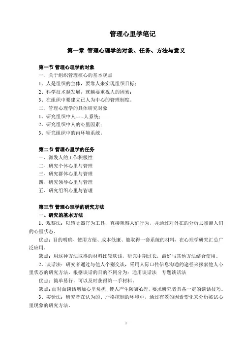 管理心理学  笔记 (2012年10月9日)
